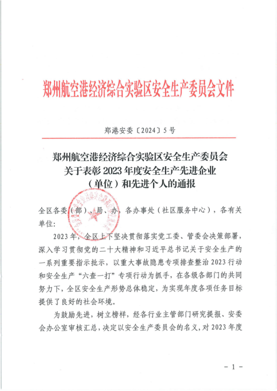 苑陵西路小學(xué)項(xiàng)目榮獲鄭州航空港區(qū)多項(xiàng)表彰！