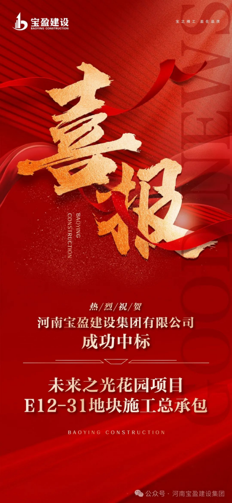 喜報(bào) | 公司中標(biāo)未來之光花園施工總承包項(xiàng)目！