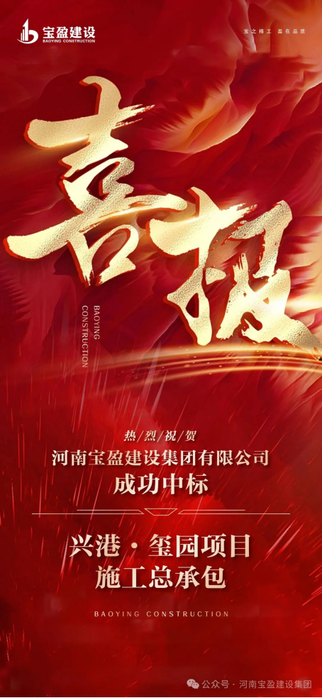 中標(biāo)喜報(bào) | 公司中標(biāo)興港·璽園項(xiàng)目施工總承包！