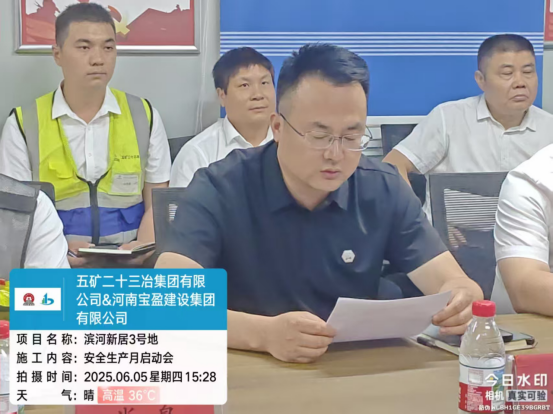 寶盈建設(shè)舉行2025年“安全生產(chǎn)月”活動儀式！