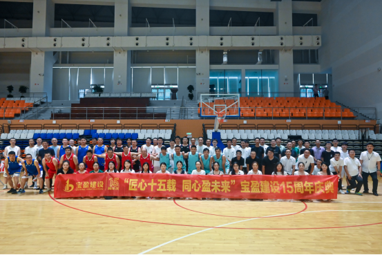 匠心十五載 同心盈未來 | 寶盈建設(shè)十五周年慶典活動圓滿舉行！