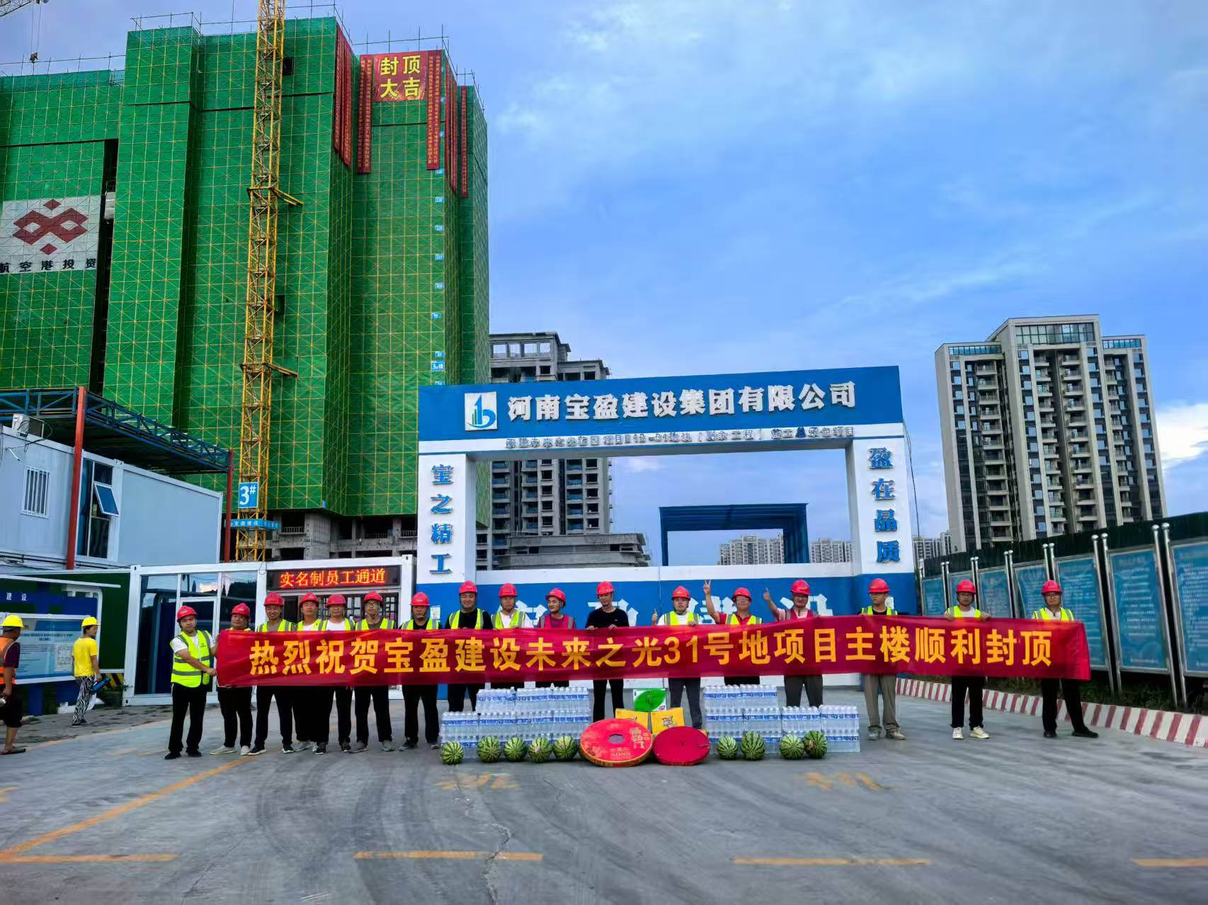 工程捷報丨鄭州航空港區(qū)未來之光31號地項目順利封頂！