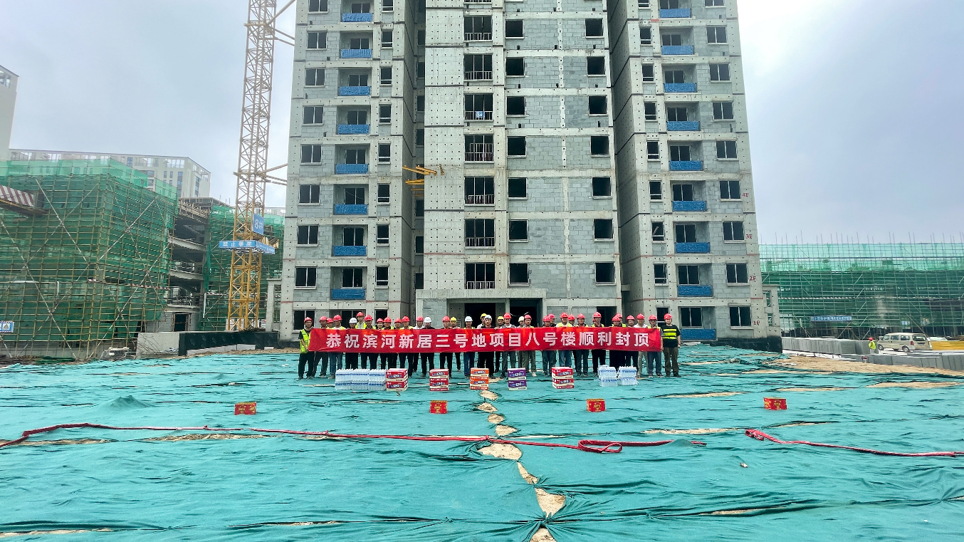 工程捷報 | 寶盈建設(shè)濱河新居3號地項目主體結(jié)構(gòu)封頂！